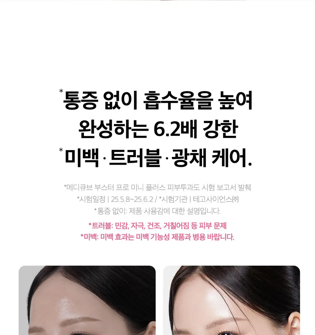 [7월 올영픽][한교동 장바구니백 증정] 메디큐브 에이지알 미니플러스 한교동 에디션/짱구 에디션/핑크/베이지 택 1 상세페이지 52